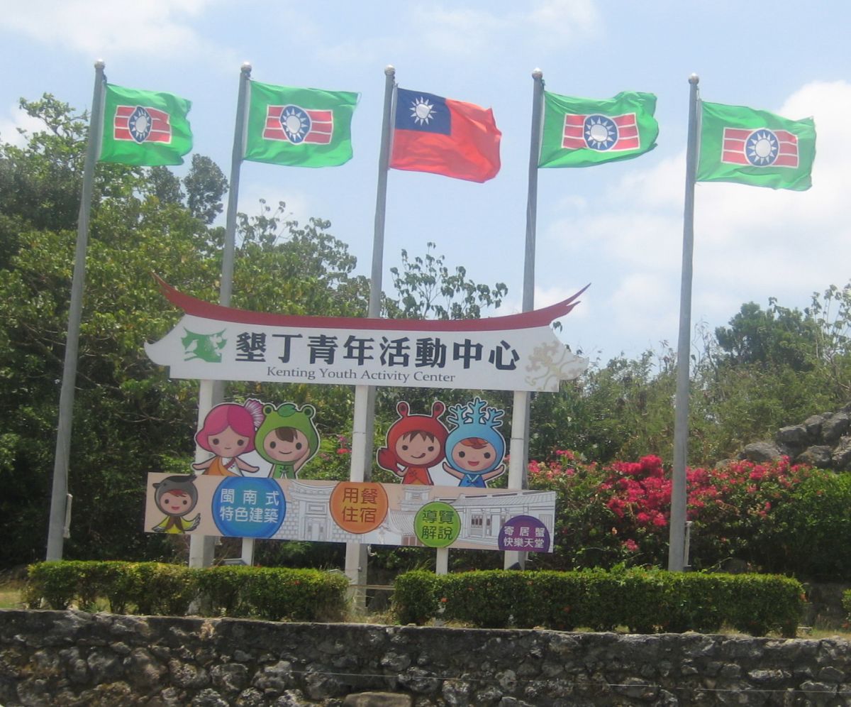 ▲墾丁青年活動中心以閩南式建築住宿聞名。(圖／記者黃守作攝，2021.07.11)