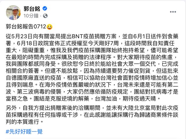 ▲上海復星醫藥11日晚間公告,子公司復星實業將向台積電、鴻海、永齡基金會委託的裕利醫藥銷售1000萬劑輝瑞(BNT)疫苗,鴻海集團創辦人郭台銘首度發聲。(圖/翻攝郭台銘臉書)