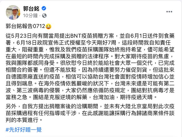 ▲上海復星醫藥11日晚間公告，子公司復星實業將向台積電、鴻海、永齡基金會委託的裕利醫藥銷售1000萬劑輝瑞（BNT）疫苗，鴻海集團創辦人郭台銘首度發聲。（圖/翻攝郭台銘臉書）