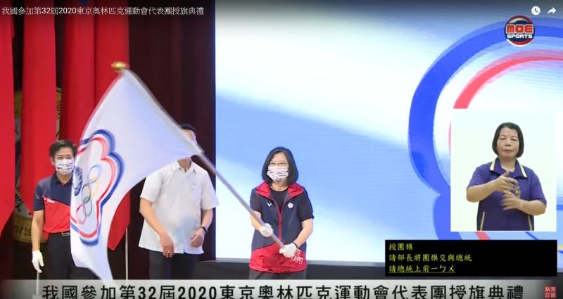 ▲東京奧運將於7月23日正式開幕,總統蔡英文今(12)日前往高雄國訓中心為中華隊進行授旗。(圖/取自MOESports