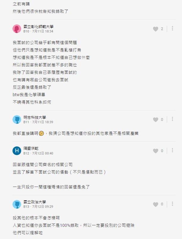 ▲過來人分析公司人資問及「是否有去其他公司應徵」的用意。(圖/翻攝Dcard)