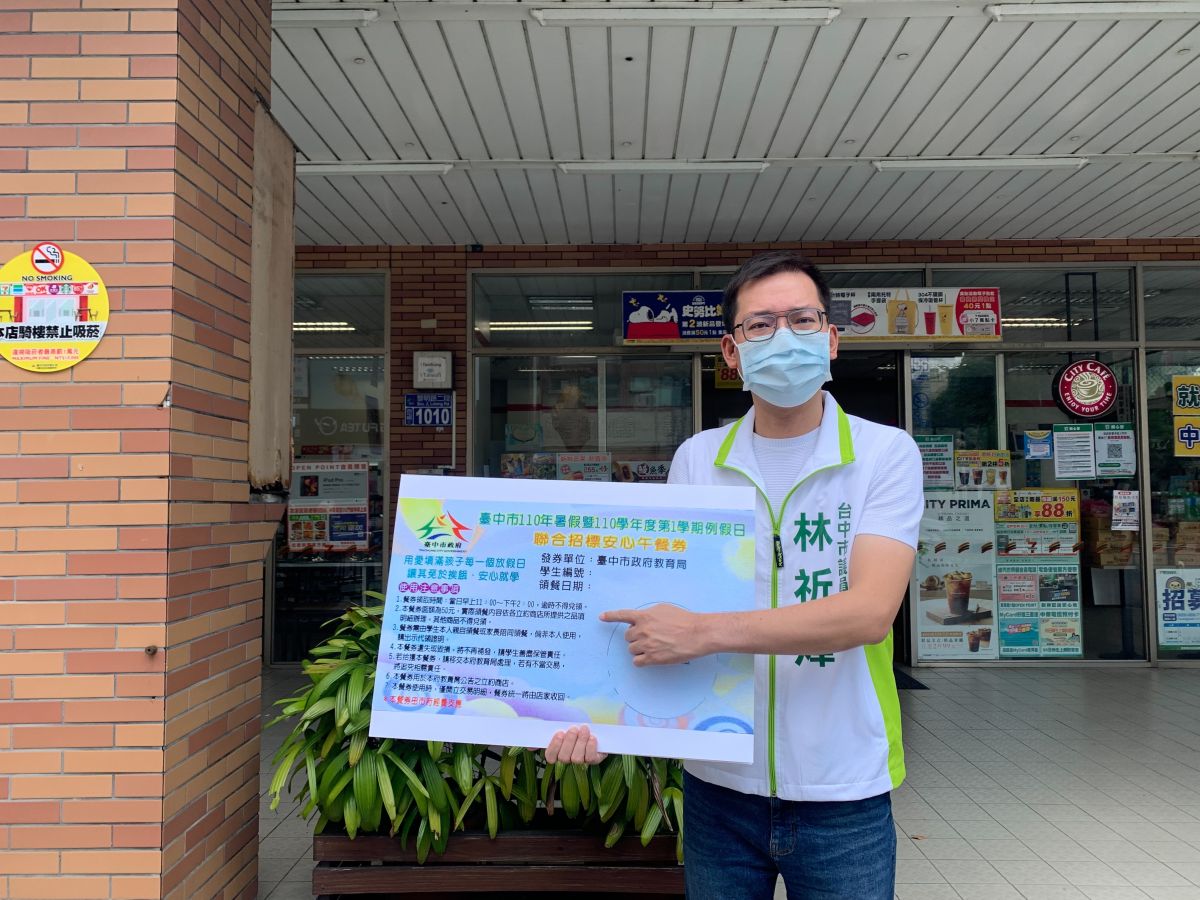 ▲議員林祈烽表示，在安心午餐券的兌換時間能夠延長或改為全日均可兌換，不要讓他們在這波疫情中受到更嚴重的衝擊。(圖／林祈烽服務處提供2021.7.12)