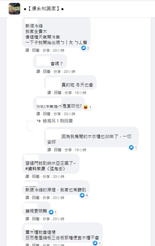 ▲不少內行人立刻指出,實木家具幾乎都會發出聲響,原因與熱漲冷縮有關。(圖/翻攝《爆系知識家》)