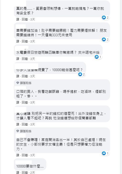 ▲多數網友不認同原PO的看法，更感慨在現在1萬元根本不夠老公外出的日常支出。（圖／翻攝《靠北婚姻2.0》）