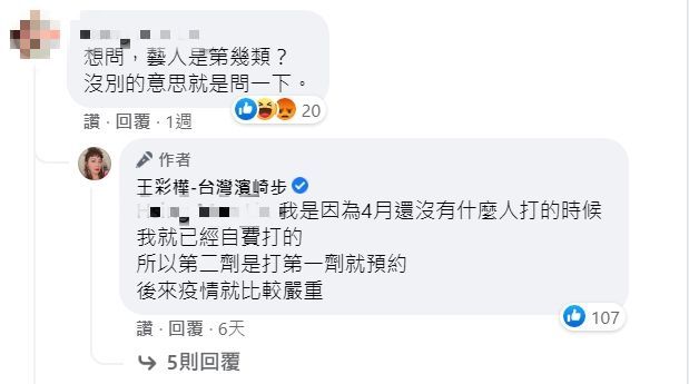 ▲王彩樺透露自己在4月還沒什麼人打疫苗時，就已經自費接種。（圖／王彩樺臉書）