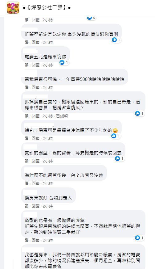 ▲多數網友認為該房東開出的條件相當不合理。(圖/翻攝《爆廢公社》)