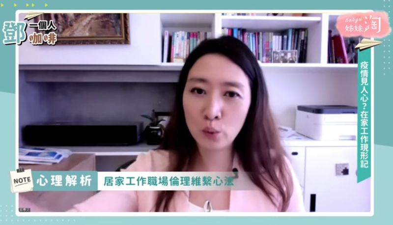 ▲鄧惠文醫師解密控制狂老闆的行徑原因,並且建議大家可以如何應對這樣的主管。(圖/截自《鄧一個人咖啡》節目畫面)
