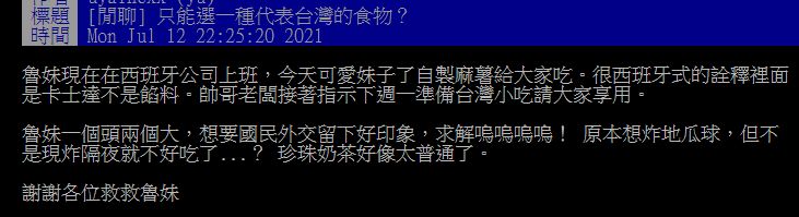 ▲一名女網友在PTT詢問大家「只能選一種代表台灣的食物會選哪個？」結果全場紛紛曝光心中的「唯一支持」，大讚「就算放隔夜好好吃！」（圖／翻攝自PTT）