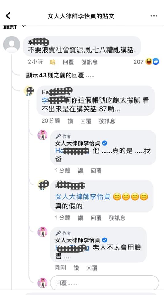 ▲李怡貞父親回嗆女兒,被網友誤認是假帳號。(圖/李怡貞臉書)
