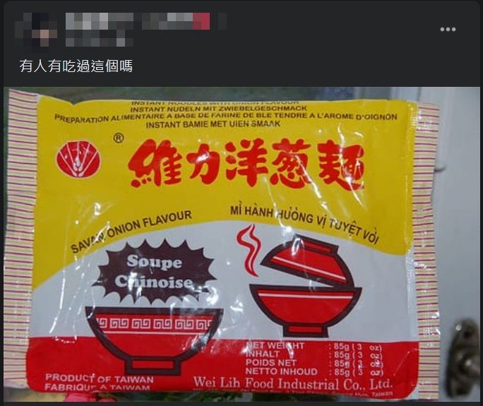 ▲網友好奇是否有人吃過「維力洋蔥麵」。(圖/翻攝爆廢公社臉書)