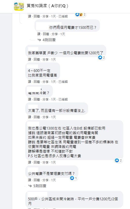▲不少大樓住戶分析公共用電金額過高的原因。(圖/翻攝《買房知識家(A你的Q)》)