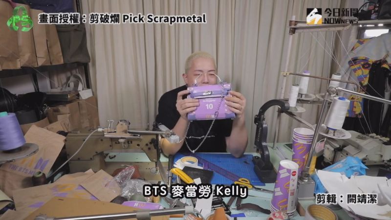 ▲YouTube頻道「剪破爛 Pick Scrapmetal」的馬毅，使用BTS速食店聯名餐包裝，製作獨一無二包包。(圖／剪破爛 Pick Scrapmetal 授權)