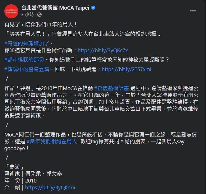 ▲台北當代藝術館指出，站立11年的鳥人將被撤下。（圖／翻攝台北當代藝術館臉書粉專）