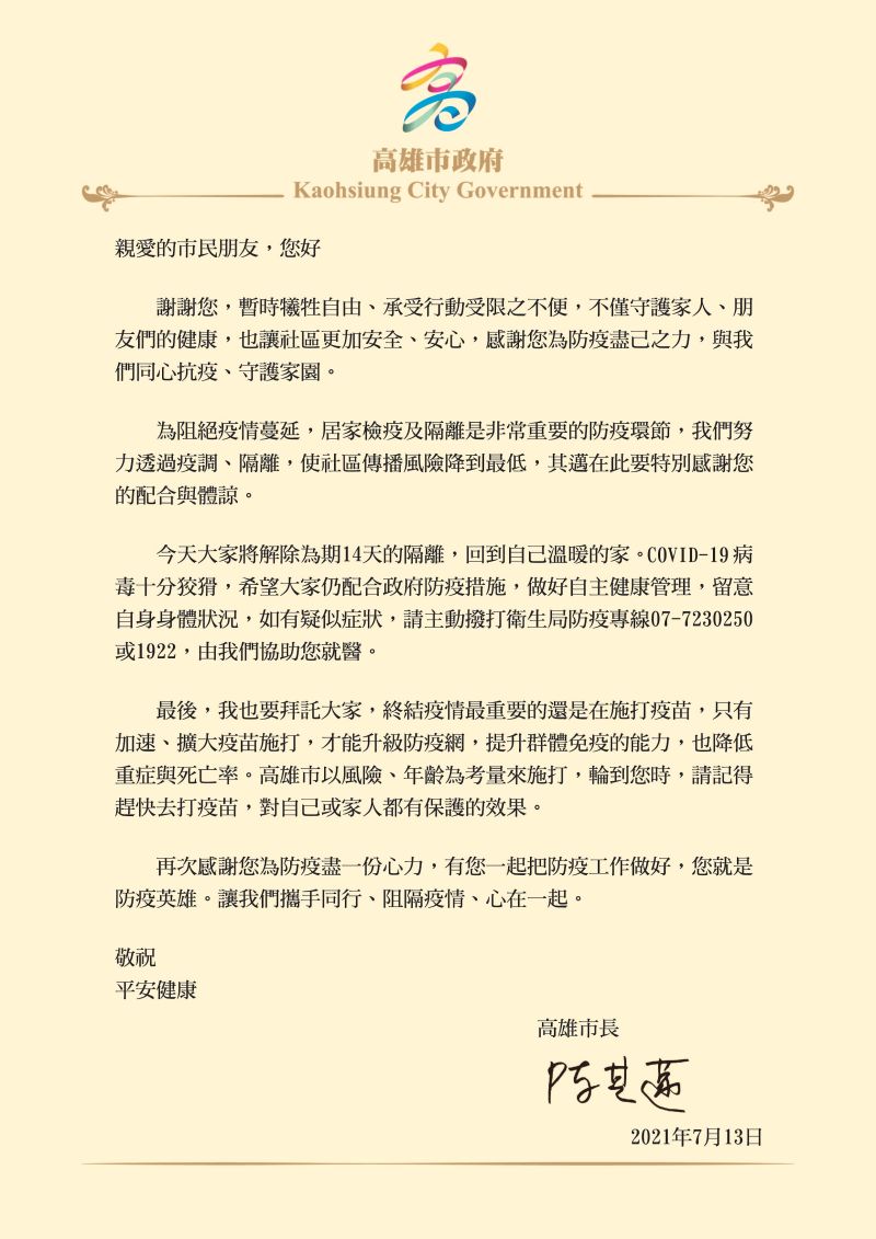 ▲高雄市長陳其邁關懷信感謝市民與市府同心抗疫、守護家園。（圖／高雄市政府提供）