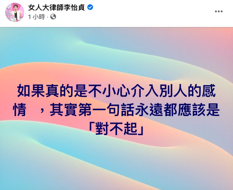 ▲知名律師李怡貞在臉書粉專發文。(圖/翻攝自《女人大律師李怡貞》)