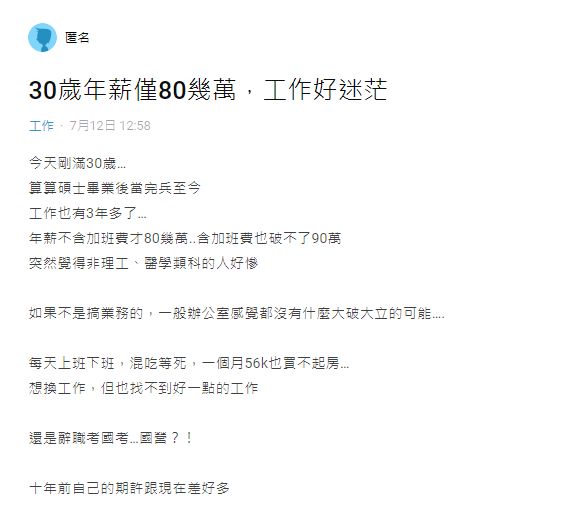 ▲年薪80萬的碩士網友想轉考公職,卻遭到網友勸阻。(圖/翻攝Dcard)
