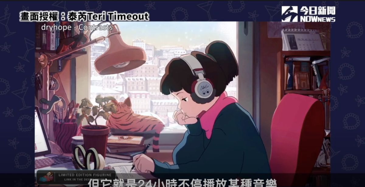 ▲紅遍全球的Lo-Fi 音樂，到底是什麼東西呢？（圖／Teri Timeout 授權）
