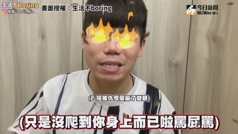 ▲自己被蟑螂嚇到，而遭到家人謾罵，因此擬定復仇計畫／(圖／生活不boring