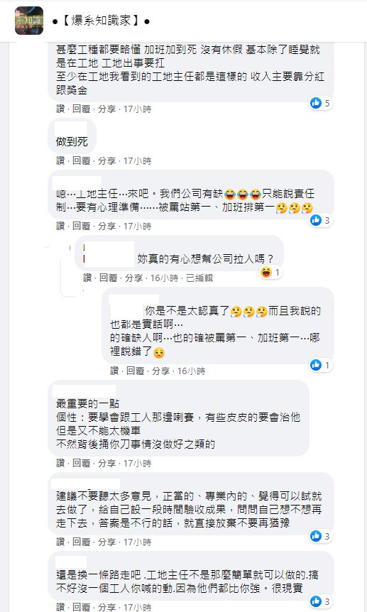 ▲不少前輩分享營造業的工作現況。(圖/翻攝《爆系知識家》)
