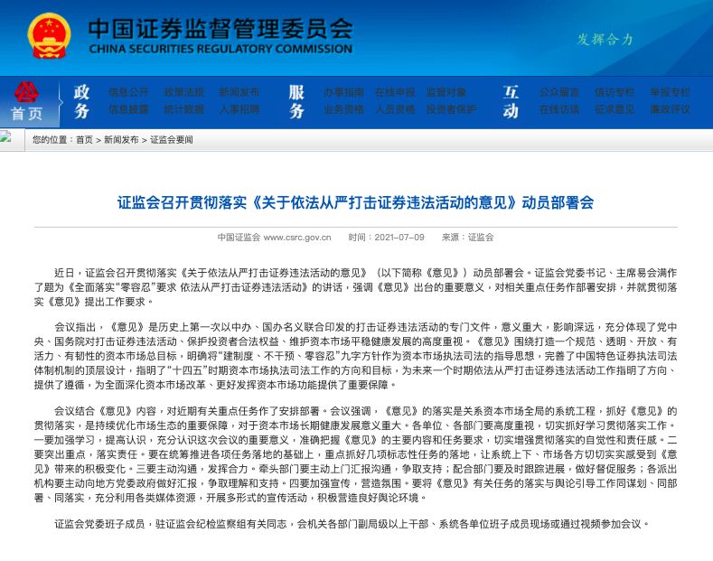 ▲(圖/翻攝自中國政府網)
