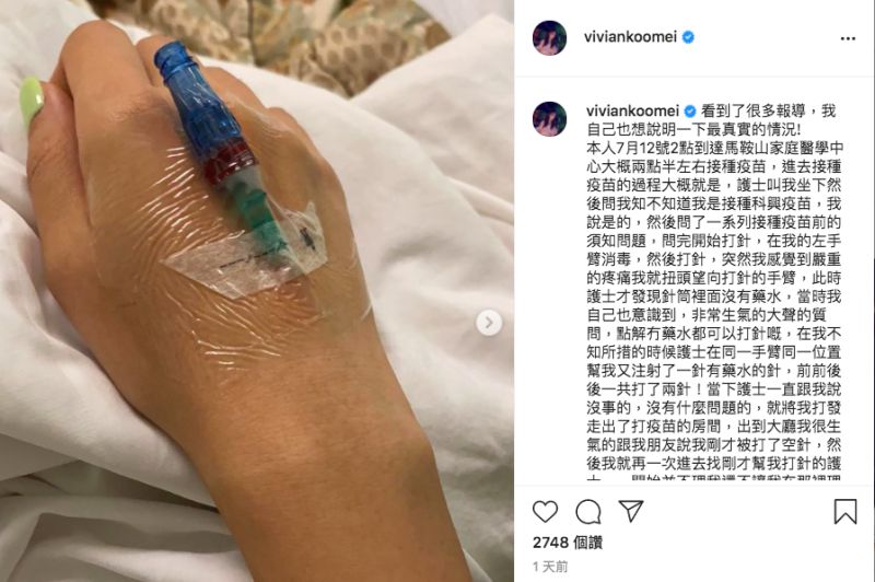 ▲谷婭溦爆料去醫院接種疫苗時,竟被護理師打空針。(圖/翻攝谷婭溦IG)