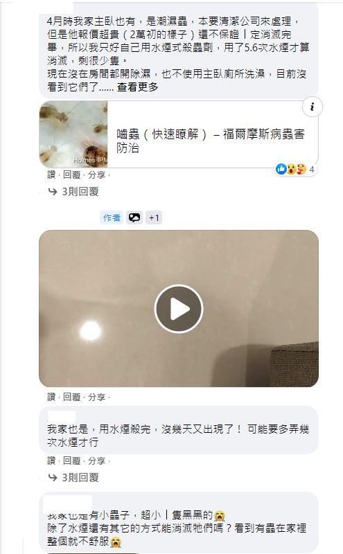 ▲不少過來人都使用水煙式殺蟲來清除潮濕蟲,但也提醒後續仍要做好除溼。(圖/翻攝《買房知識家》)
