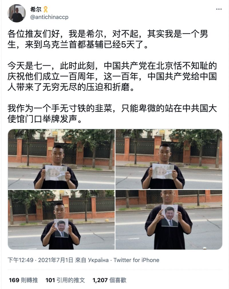 ▲徐崢在7月1日中國百年黨慶當天,到中國駐基輔大使館前抗議。(圖/翻攝自antichinaccp推特)