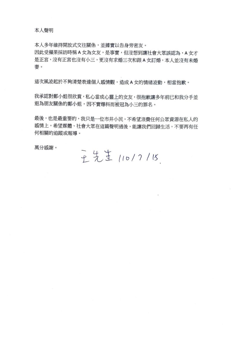 ▲王先生聲明全文。(圖/王先生提供)