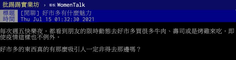 ▲好市多究竟有什麼魅力，讓民眾有非去不可的理由？貼文立刻引發熱議。（圖／翻攝自PTT）