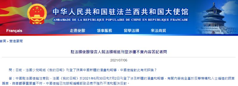 ▲中國近日又因新疆維吾爾族人權議題,槓上法國知名兒少報紙。(圖/翻攝自中國駐法國大使館官網)