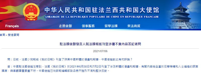 ▲中國近日又因新疆維吾爾族人權議題，槓上法國知名兒少報紙。（圖／翻攝自中國駐法國大使館官網）