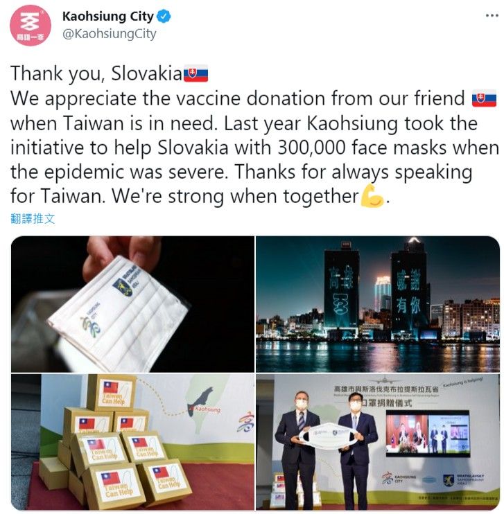 ▲斯洛伐克為感謝我國在去年協助抗疫，宣布捐贈1萬劑疫苗給台灣，高雄市政府也在官方推特發文，感謝斯洛伐克政府。（圖／高雄市政府提供）