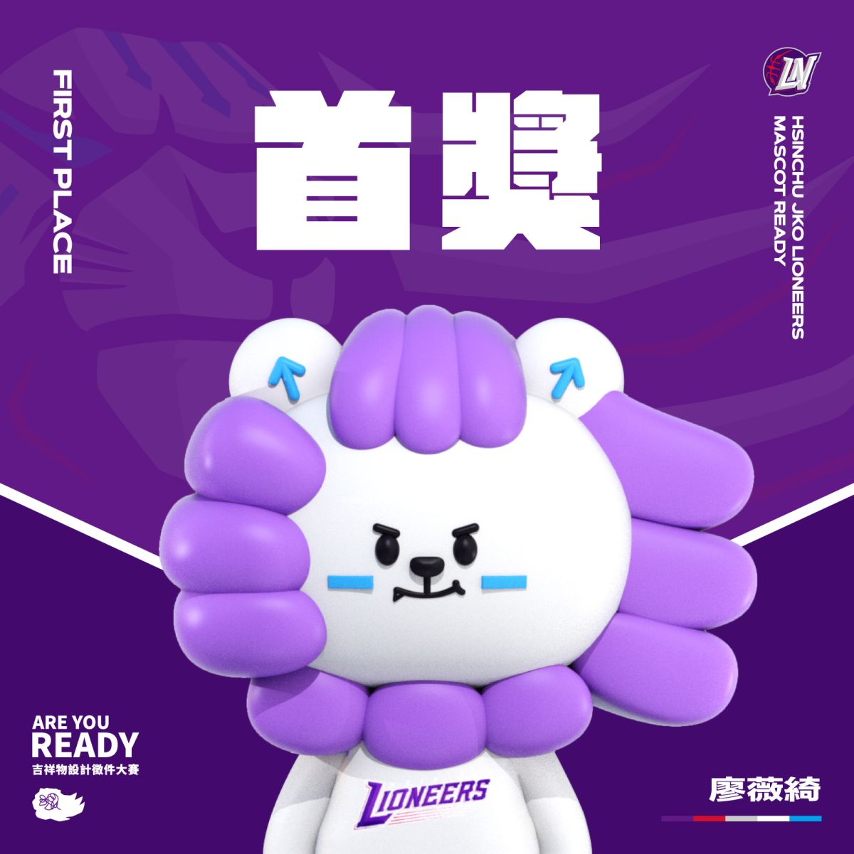 ▲吉祥物瑞迪正式誕生，攻城獅主場看球文化增添新元素。（圖／新竹攻城獅提供）