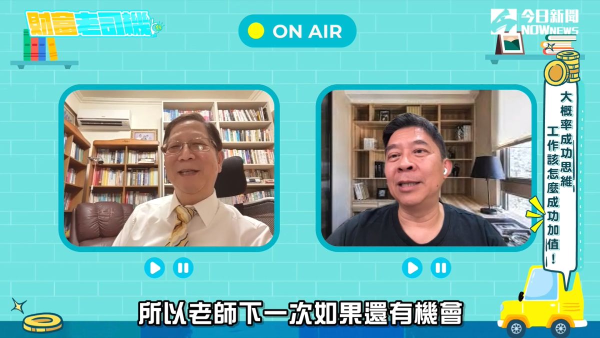 ▲《財富老司機》本集將以畢業生找工作如何前瞻思考，替現在以及未來求職之路鋪下康莊大道。