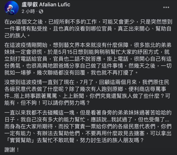 ▲盧學叡發文批原住民民意代表沒有實質作為。(圖/翻攝盧學叡臉書)