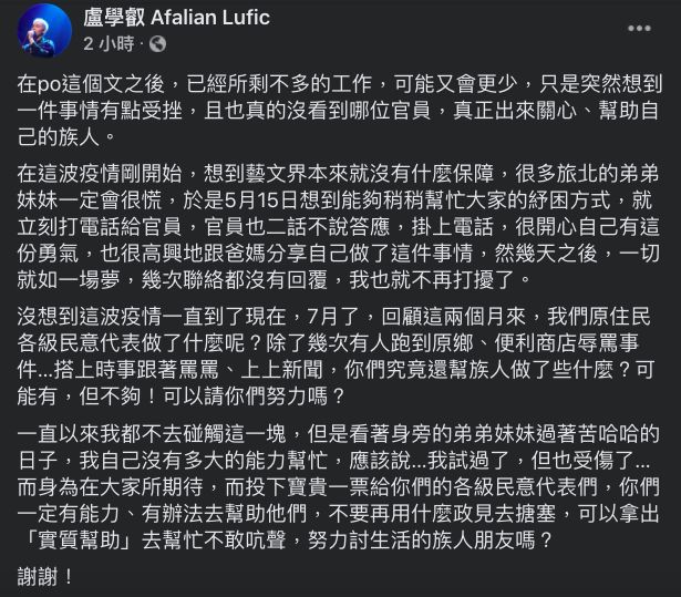 ▲盧學叡發文批原住民民意代表沒有實質作為。（圖／翻攝盧學叡臉書）