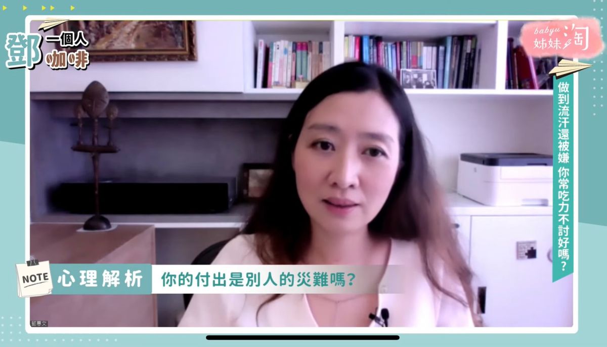 ▲鄧惠文醫師分享關於吃力不討好的事到底有哪些？又該如何去破解困局？（圖／截自《鄧一個人咖啡》節目畫面）