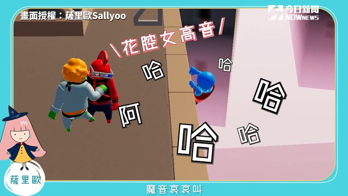 ▲友情破壞遊戲，你們的友情經得起考驗嗎？(圖／薩里歐Sallyoo授權)