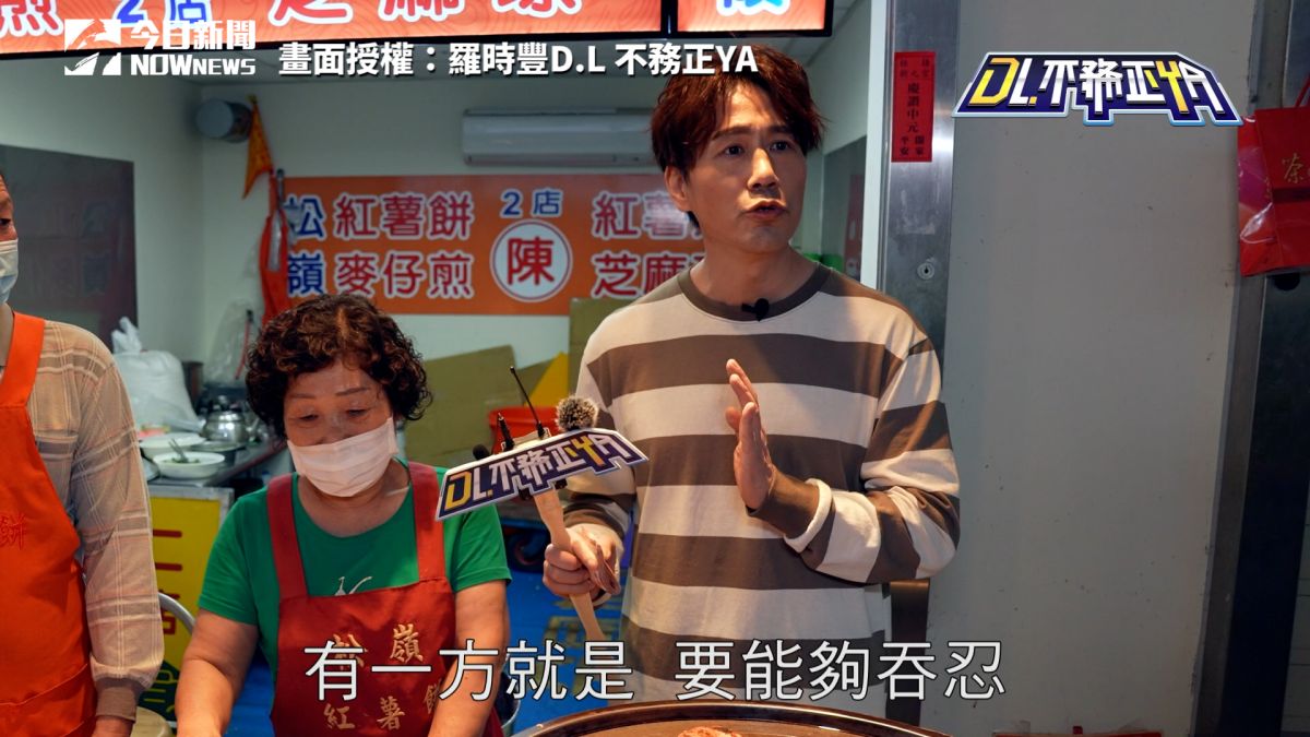 ▲羅時豐訪梧棲，訪問阿嬤與丈夫之間的夫妻之道。(圖／ 羅時豐D.L 不務正YA授權)