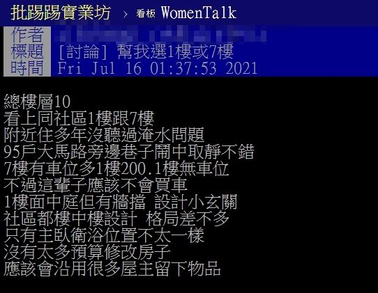 ▲(圖/翻攝自PTT)
