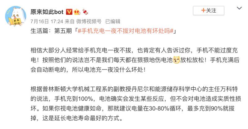 ▲手機維持在「1電量」,可以延長電池壽命。(圖/翻攝自微博帳號《原來如此bot》)