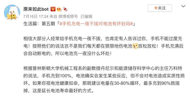 ▲手機維持在「1電量」，可以延長電池壽命。（圖／翻攝自微博帳號《原來如此bot》）