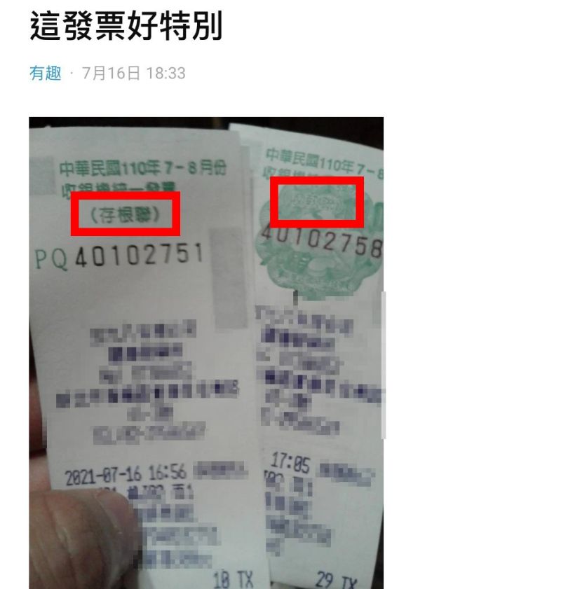 ▲男網友PO出拿到的「詭異發票」。(圖/翻攝自《Dcard》)