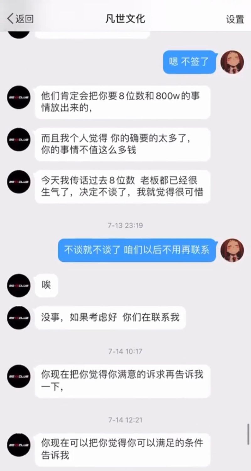 ▲都美竹公開疑似吳亦凡公司的交涉截圖。（圖／翻攝都美竹微博）