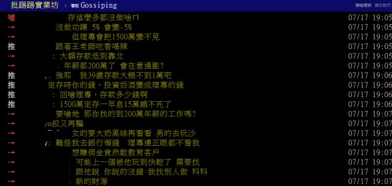 ▲銀行理財專家認為定存1500萬的原PO朋友不會理財,引發熱烈討論。(圖/翻攝PTT)