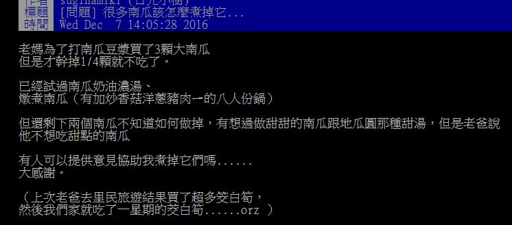 ▲有網友在PTT提問「南瓜還能變化出什麼料理？」釣出老饕傳授「超另類吃法」，直呼「會有意外的驚喜！」（圖／翻攝自批踢踢）