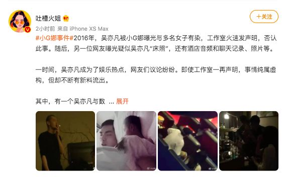 ▲吳亦凡5年前的床照被翻出。(圖/翻攝吐槽火姐微博)