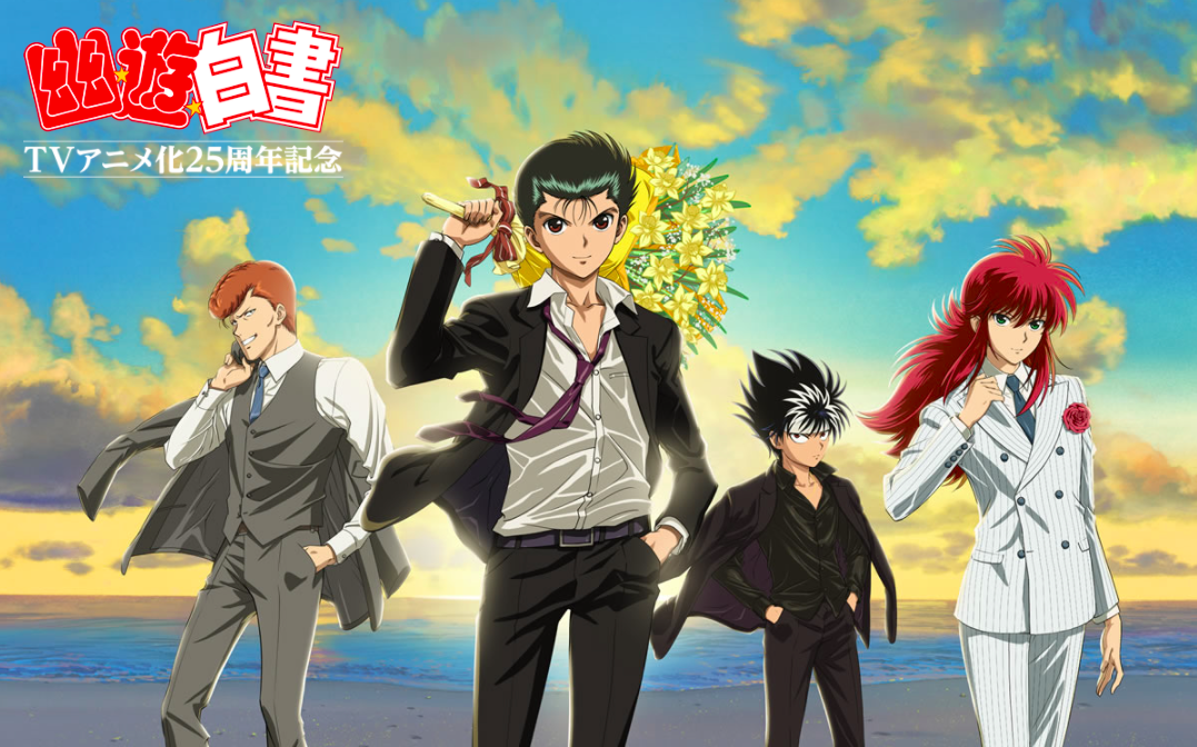 ▲《幽遊白書》電視台將重播。（圖／幽遊白書官網）