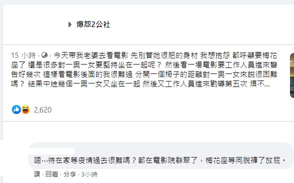 ▲有網友到電影院目睹情侶不遵守梅花座規定,引發網友討論。(圖/翻攝爆怨2公社)