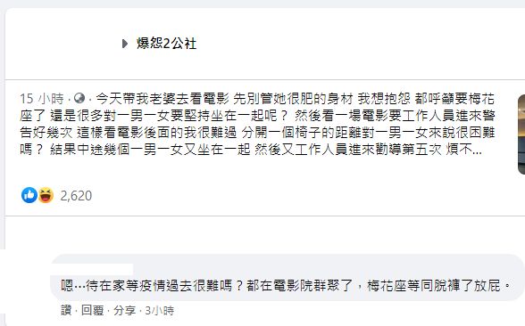 ▲有網友到電影院目睹情侶不遵守梅花座規定，引發網友討論。（圖／翻攝爆怨2公社）